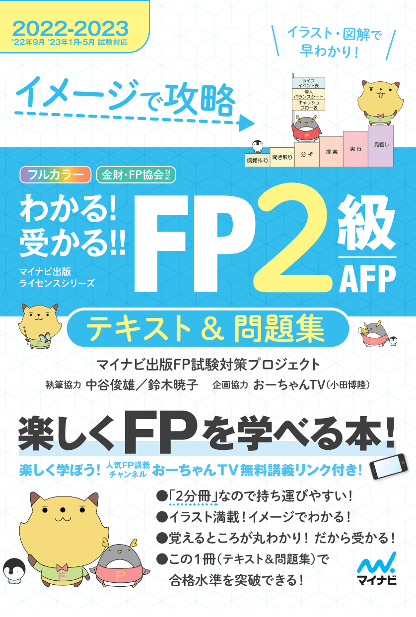 全店販売中 コレクションモール PSP マル合格資格奪取 FPファイナンシャル プランニング技能検定試験2級 ポータブル 管理 